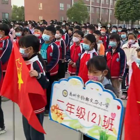 逐梦新征程，奋进向未来——禹州市钧都文华学校新学期表彰大会纪实