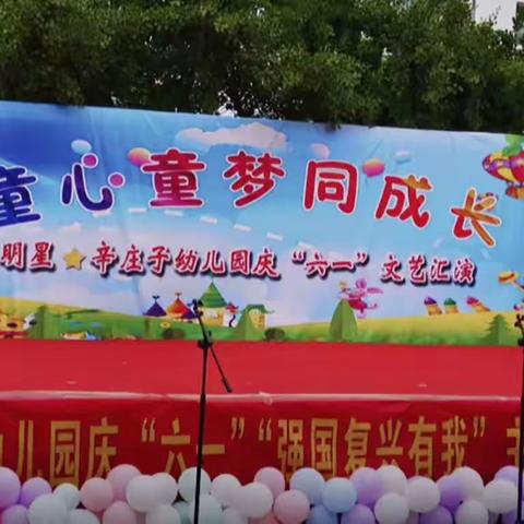 🎉明星幼儿园“童心 童梦  同成长”庆六一文艺汇演！🎉