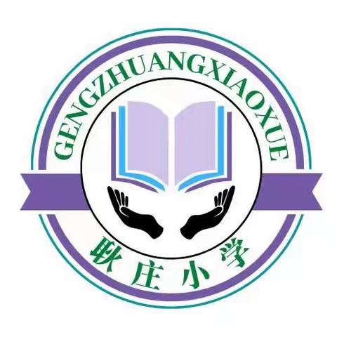 【耿庄小学❤️附属幼儿园】爱上幼儿园 快乐每一天——耿庄附属幼儿园一周纪实