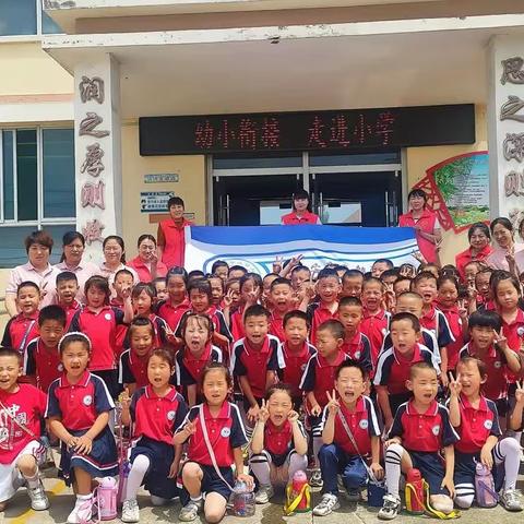 初探小学，“幼”见成长——化马湾中心幼儿园大班参观小学初体验