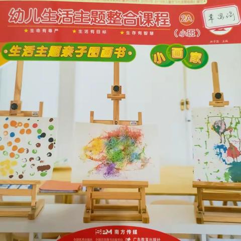 娃哈哈幼儿园小班《小画家》精彩回放