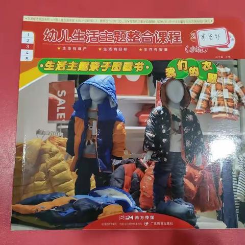 娃哈哈幼儿园小班《我们的衣服》精彩回放