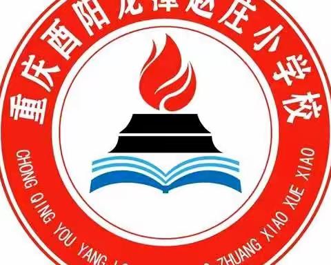 书香润泽心灵   翰墨香溢赵小——记赵庄小学第三学月以“读书”为主题的班级文化展示活动