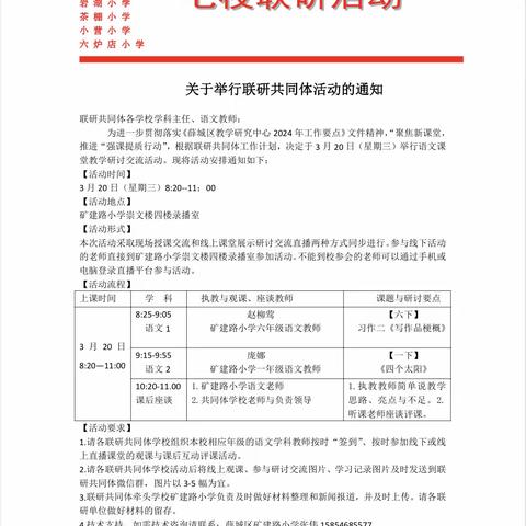 【 学思践悟共成长】“新理念”赋能语文课堂—-矿建路小学开展七校联研共同体活动