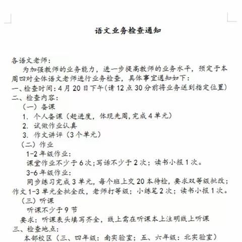 【慧心五小·业务检查】踏实沉淀向美好 常规检查促提升