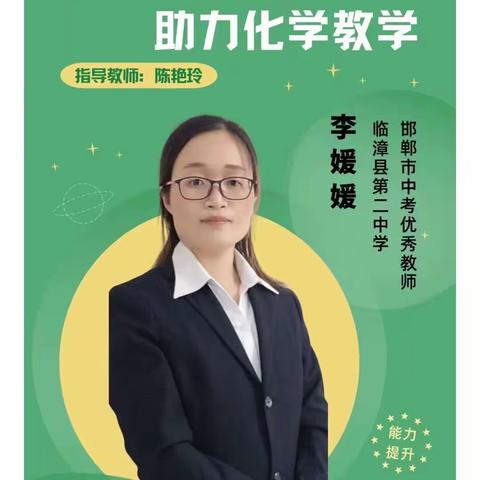 NB虚批实验助力化学教学-长巷中心校信息技术2.0学习