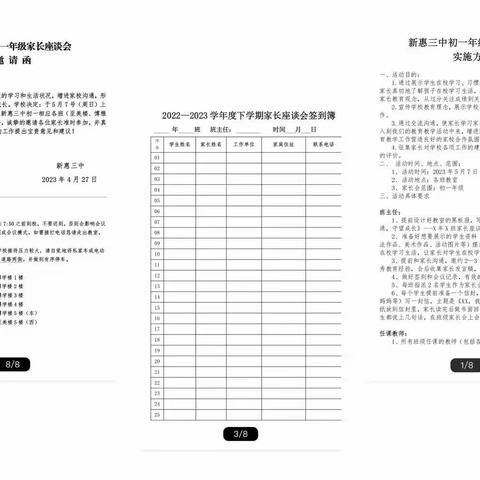 理解沟通，守望成长——新惠三中家长座谈会