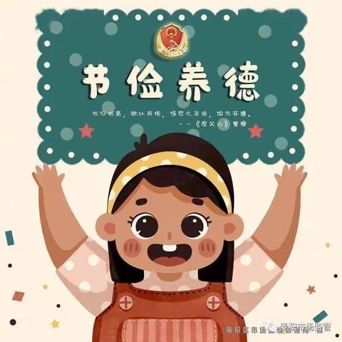 “争做节俭节约小达人”——榆次区第五幼儿园中一班节俭养德美篇