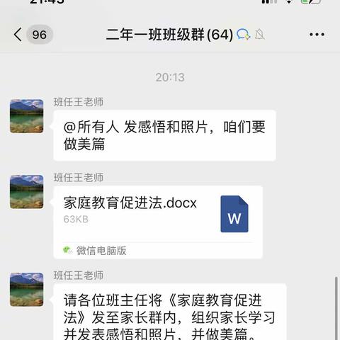 大林镇角干学校二年一班家长观看《家庭教育促进法》主题学习感悟