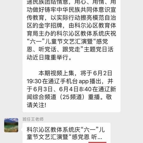 大林镇角干学校二年一班家长观看由科尔沁区教体系统庆“六一”儿童节“感党恩，听党话，跟党走”为主题的学习感悟