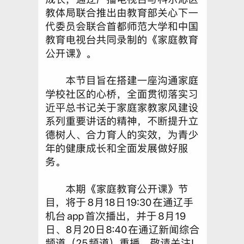 大林镇角干学校二年一班观看《家庭教育公开课》主题学习感悟