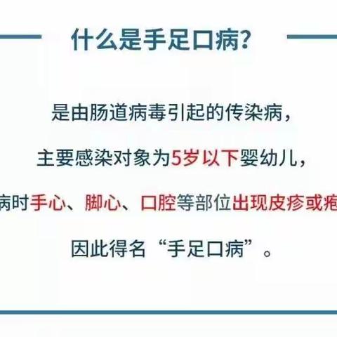 【卫生保健】贺兰县第三幼儿园秋季传染病预防宣传——手足口病