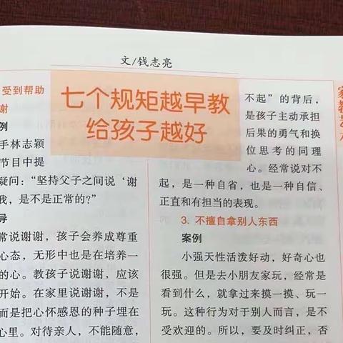 新桥中学初一6班4月家校共育交流