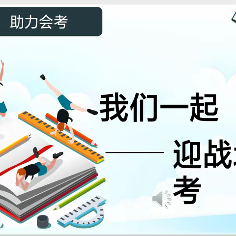 通辽新城第一中学2021级7班“家校携手，助力会考”家长会