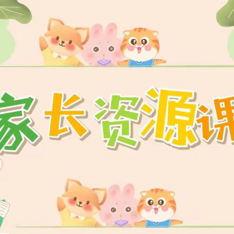 【龙泉幼教·活动】悦享家长资源  促进课程发展——龙泉街道中心幼儿园明月园开展“家长资源课”活动