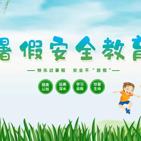 【龙泉幼教·安全】安全同行 乐享假期——龙泉街道中心幼儿园明月园开展暑假安全教育活动