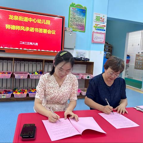 【龙泉中心园·师德】坚定理想信念 涵养高尚师德——龙泉街道中心幼儿园明月园开展暑假师德师风培训活动