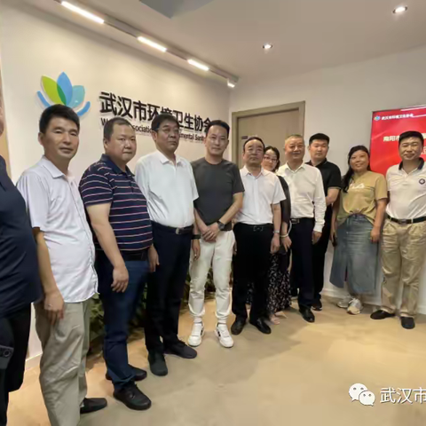 南阳市环境卫生协会到访武汉市环境卫生协会调研交流学习