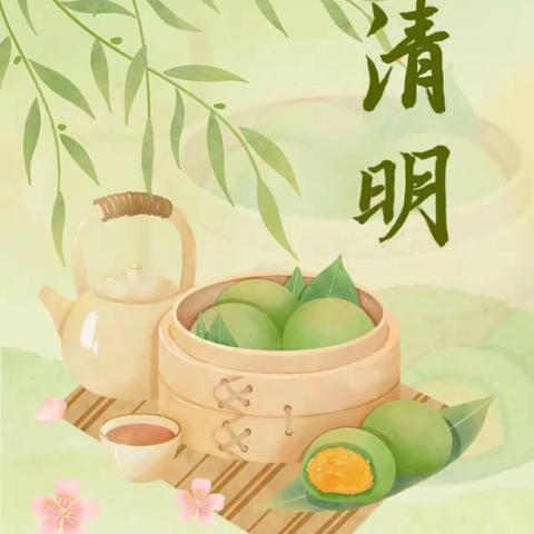 又是一年清明时——童乐幼儿园中一班