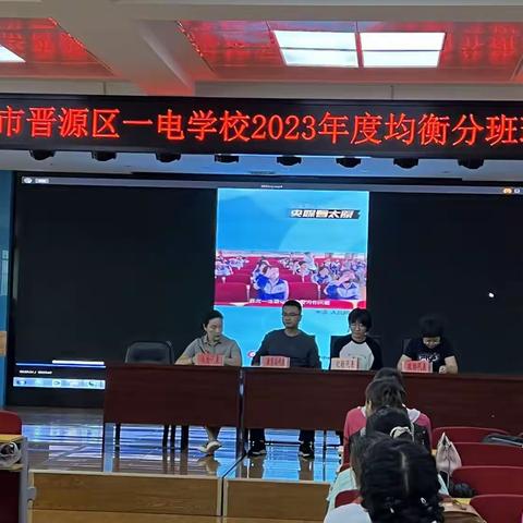 2023年晋源区一电学校小一均衡编班