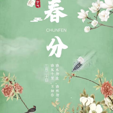 “有趣的春分”龙泉湾京师幼儿园“春分”美篇