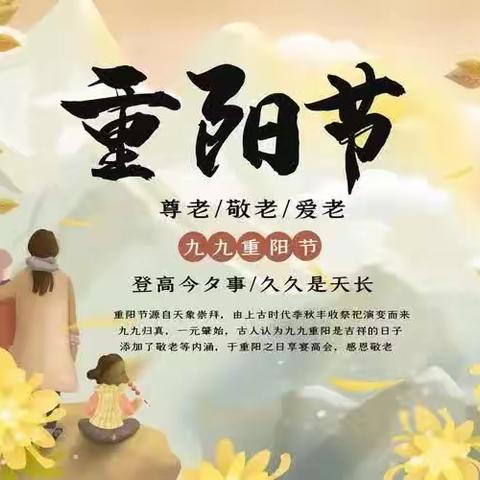 “九九重阳节，浓浓敬老情”第二完全学校一年级部重阳节“六个一”主题活动