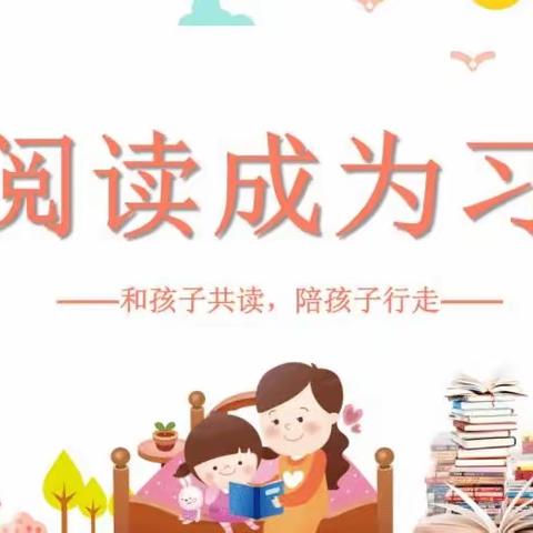 芳菲四月天，书香飘满园”——广安区井河镇小学校亲子共读创“书香家庭”倡议书