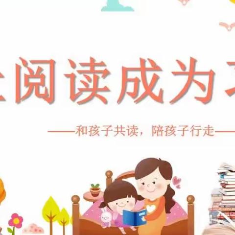 芳菲四月天，书香飘满园”——广安区井河镇小学校亲子共读创“书香家庭”倡议书