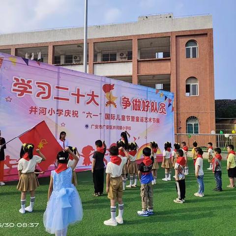 学习二十大，争做好队员——广安区井河镇小学校庆六一文艺汇演暨童谣艺术节展