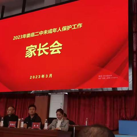 家校携手 共育未来 —— 娄底二中初一年级家长会