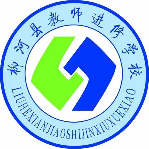 柳河县小学骨干教师送教下乡活动圆满结束