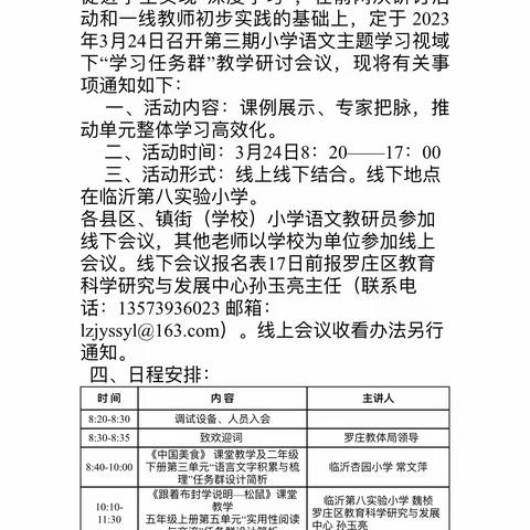 相约语文，走近任务群——临沂市语文主题学习视域下“学习任务群”教学研讨活动