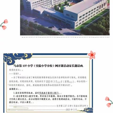 细雨无声润物  教学有形育人 ——记乌鲁木齐市第137小学（实验小学分校）一年级（6）班网络开放课活动