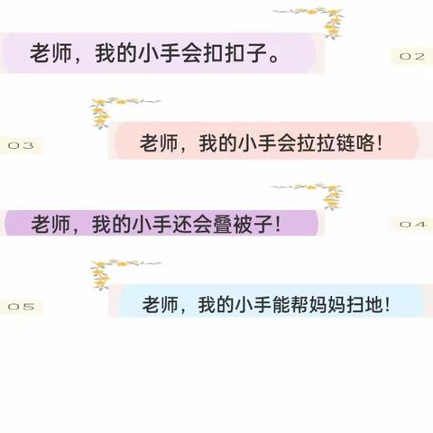 “手”护成长——仁化县扶溪镇中心幼儿园小班班本课程