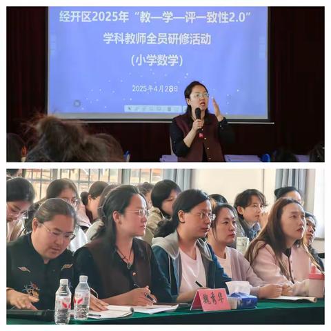 经开区2025年“教-学-评一致性2.0”小学数学全员研修暨工作室送课下乡活动