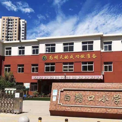 聚焦新课标 践行新理念﻿ ——白塘口联合小学2022-2023学年第二学期课堂教学研讨活动