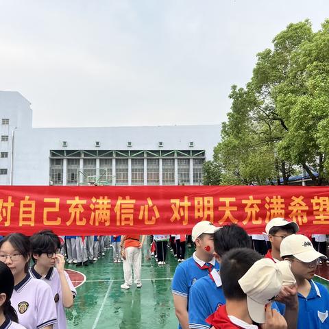 对自己充满信心，对明天充满希望——2024年5月，仙桃二中(长虹路校区)运动会开幕式～～8(13)班小记