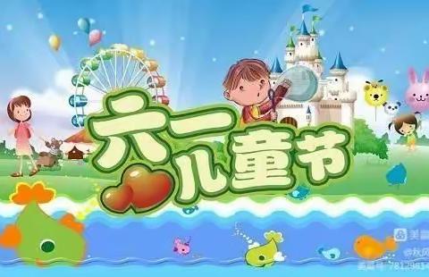 星火流传  唱响经典———薛城区实验小学"庆六一″文艺汇演暨第十七届文化艺术节颁奖典礼