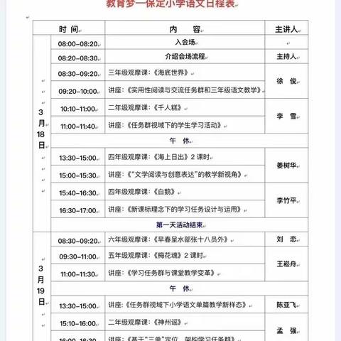 【仰名师风采，促专业成长】——记任务群视域下小学语文单篇教学新样态观摩活动