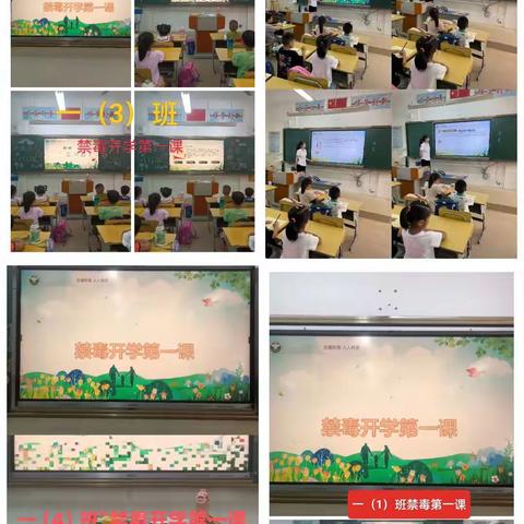 文昌市锦山中心小学“禁毒开学第一课”主题班会