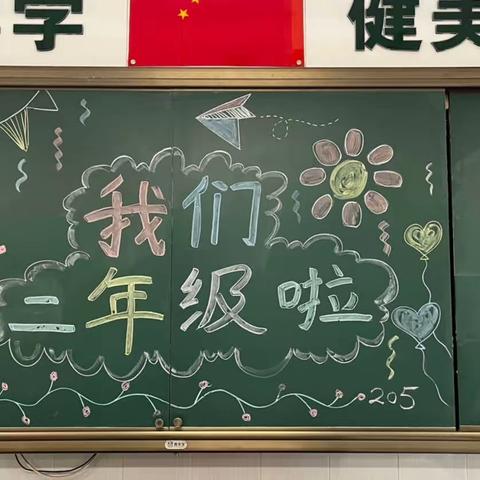 205——树林是小鸟的乐园，大海是鱼儿的乐园，夜空是星星的乐园，校园是孩子们的乐园。