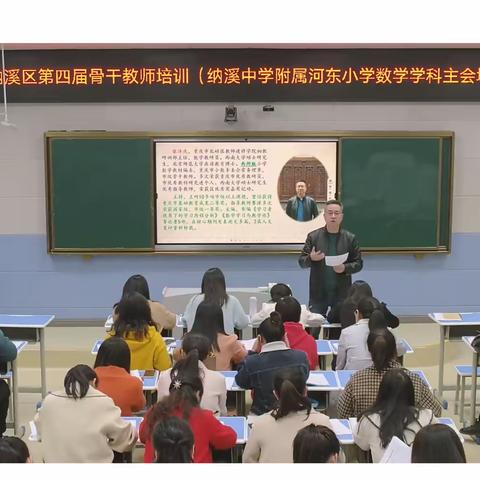 迎着春风拔节生长——纳溪区第四届骨干教师小学数学学科培训