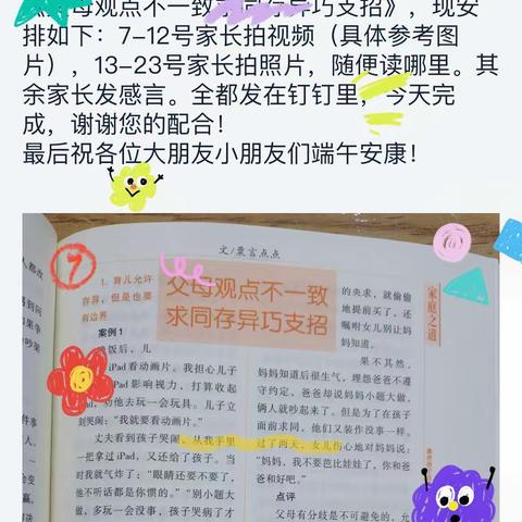 朱家尖小学一(4)班不输家庭教育读书分享——《父母观点不一致求同存异巧支招》