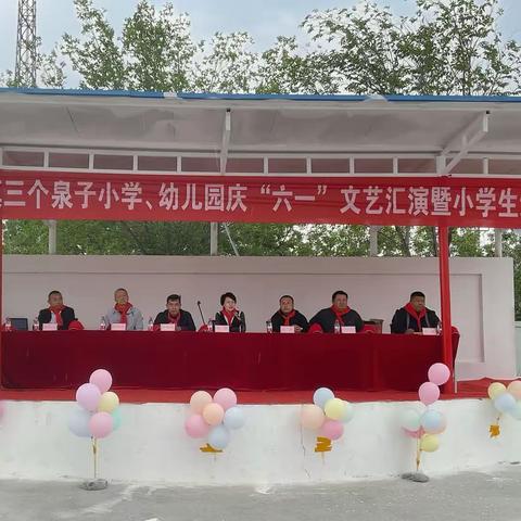 “强国有我  童心飞扬”文艺汇演暨第一届小学生运动会——沙湾市三个泉子小学