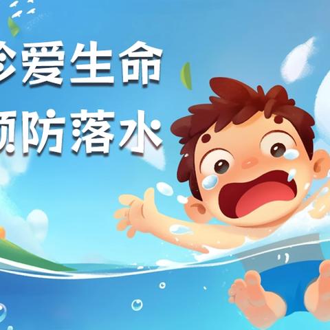 快乐过暑假 安全不放假 ——云阳县双龙镇双水小学