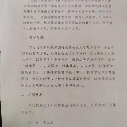 金牛镇中心学校阳光体育活动