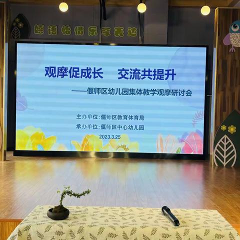 【观摩促成长 交流共提升】洛阳市偃师区公办幼儿园协作区教研活动