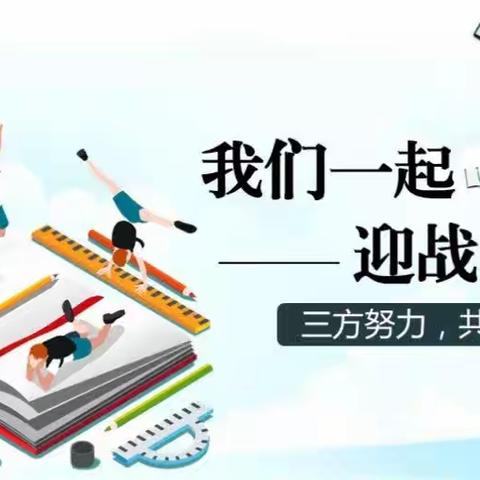 家校携手聚合力 踔厉奋发向未来——山河初中九三班主题家长会