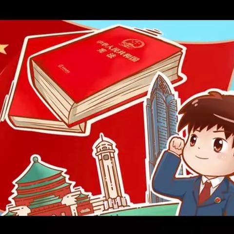 学宪法 讲宪法——浦北县北通镇博学小学开展宪法学习活动