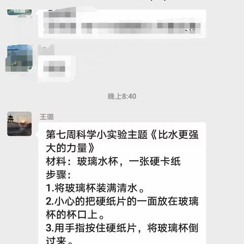 五年级一级部第七周科学小实验